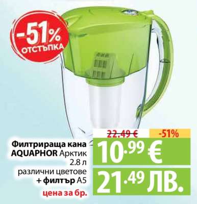 Филтрираща кана AQUAPHOR Арктик