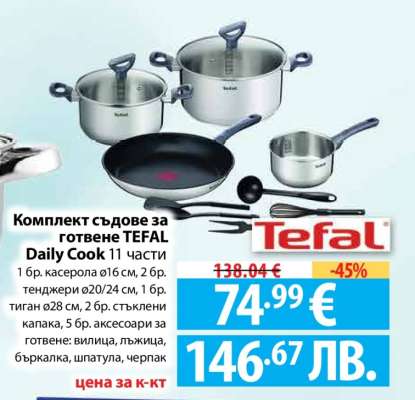 Комплект съдове за готвене TEFAL Daily Cook