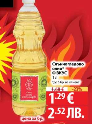 Слънчогледово олио Ф ВКУС