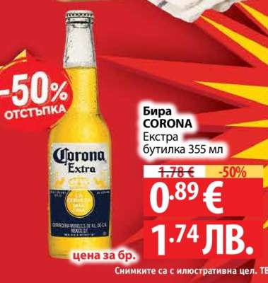 БИРА CORONA