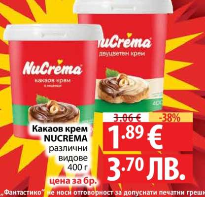 Какаов крем NUCREMA