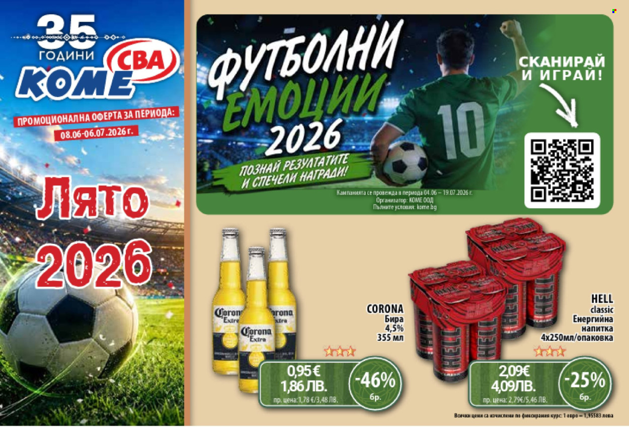 Брошура на CBA - 08.06.2026 - 06.07.2026. Страница 1