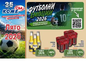 Брошура на CBA - 08.06.2026 - 06.07.2026.