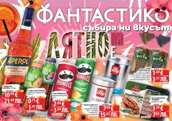 Брошура на Фантастико - 11.06.2026 - 08.07.2026.