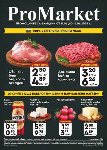 Брошура на ПроМаркет - 11.06.2026 - 16.06.2026.