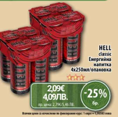 HELL classic