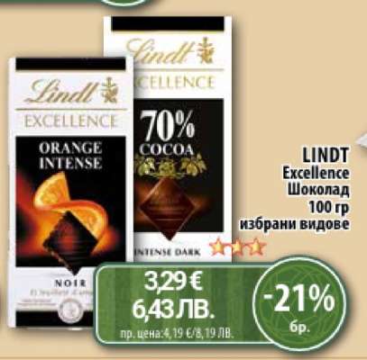 Lindt Excellence Шоколад