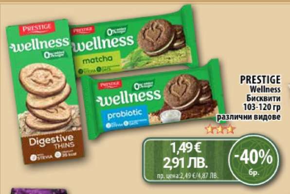 PRESTIGE Wellness Бисквити