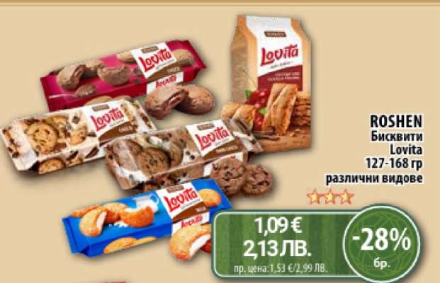 ROSHEN Бисквити Lovita