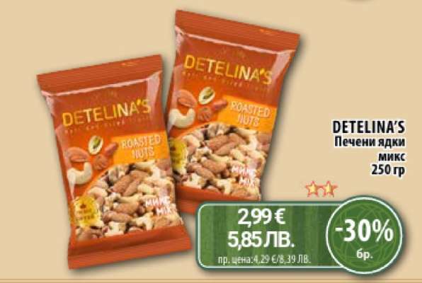 DETELINA'S Печени ядки микс 250 гр