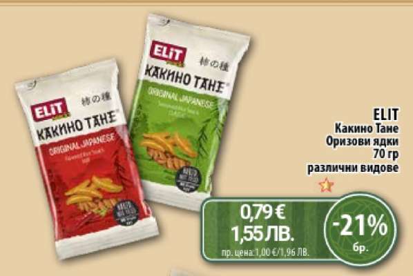 ELIT Какiно Тане