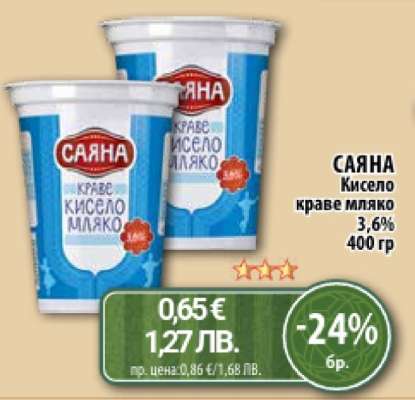 САЯНА Кисело краве мляко