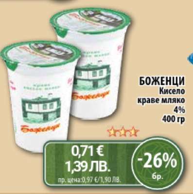 БОЖЕНЦИ Кисело краве мляко 4% 400 гр