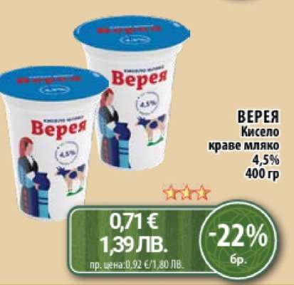 Верея Кисело краве мляко