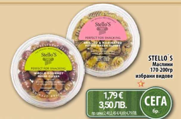 STELLO`S Маслини