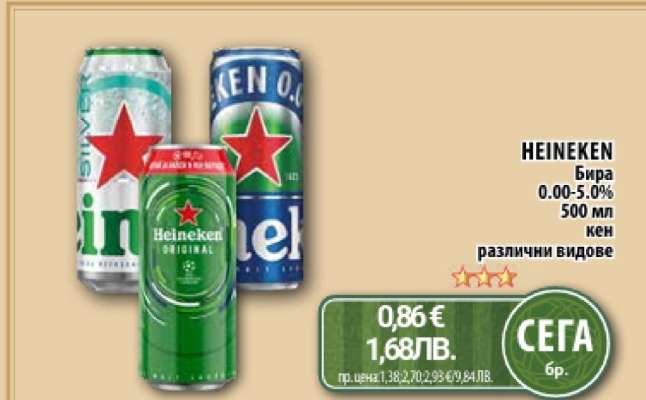 HEINEKEN
