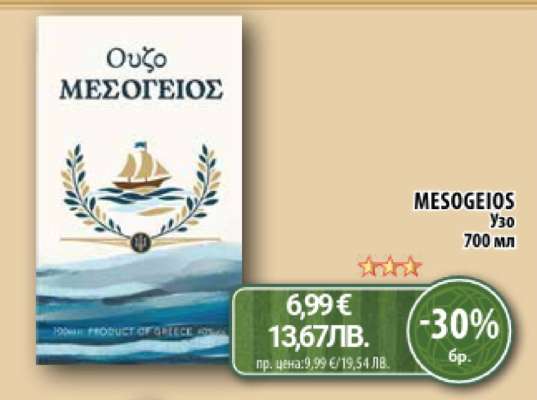 MESOGEIOS Узо