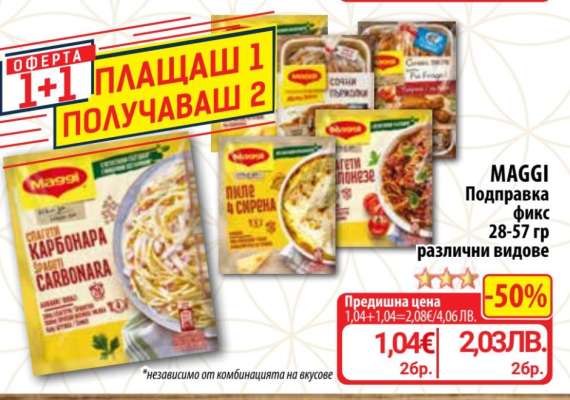 MAGGI Подправка фикс