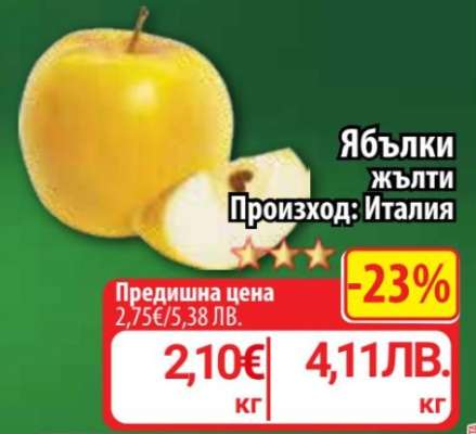 Ябълки жълти