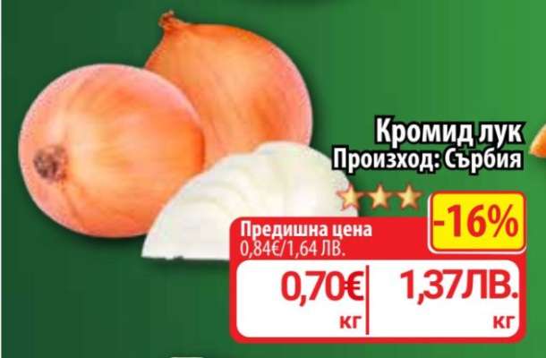 Кромид лук