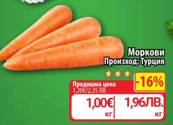 Моркови