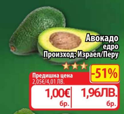 Авокадо