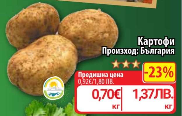 Картофи