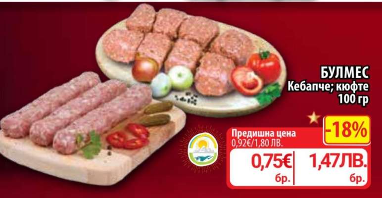 БУЛМЕС