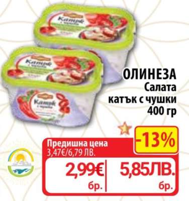 ОЛИНЕЗА Салата катък с чушки