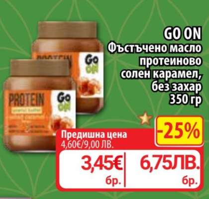 GO ON Фъстъчено масло