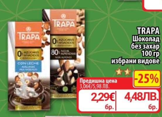 TRAPA Шоколад без захар