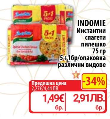INDOMIE Инстантни спагети пилешко