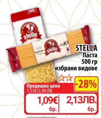 STELLA Паста