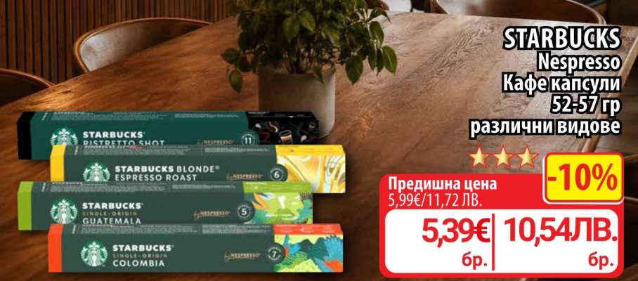 STARBUCKS Nespresso Кафе капсули