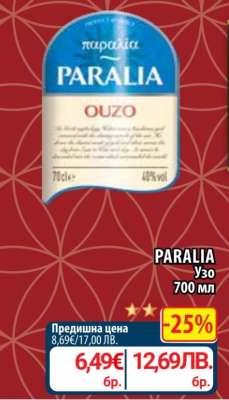 PARALIA Узо