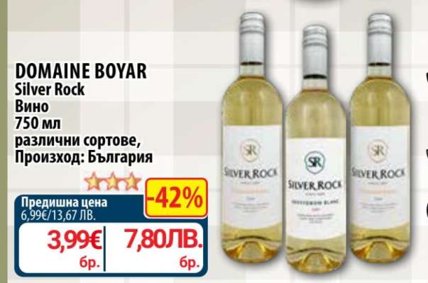 DOMAINE BOYAR Silver Rock