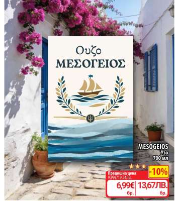 MESOGEIOS Узо 700 мл