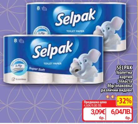 Selpak Тоалетна хартия