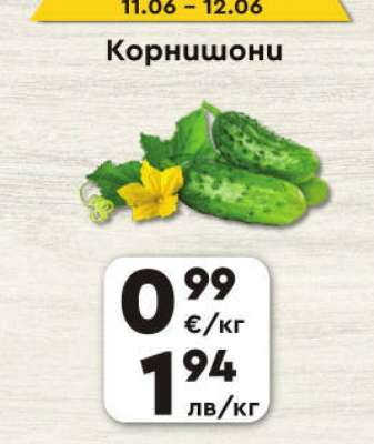 Корнишони
