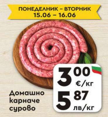 Домашно карначе сурово