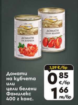 Домати на кубчета или цели белени