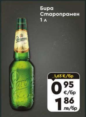 Бира Staropramen