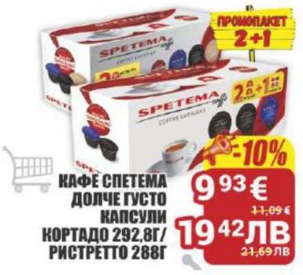 КАФЕ СПЕТЕМА ДОЛЧЕ ГУСТО КАПСУЛИ