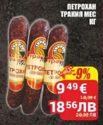 Петрохан Тракия Мес