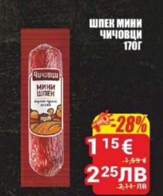 Шпек Мини Чичовци