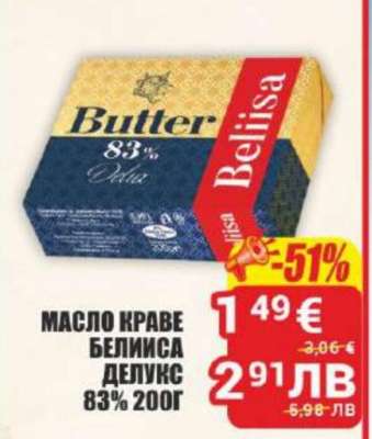 Масло краве Белиса Делукс 83% 200г