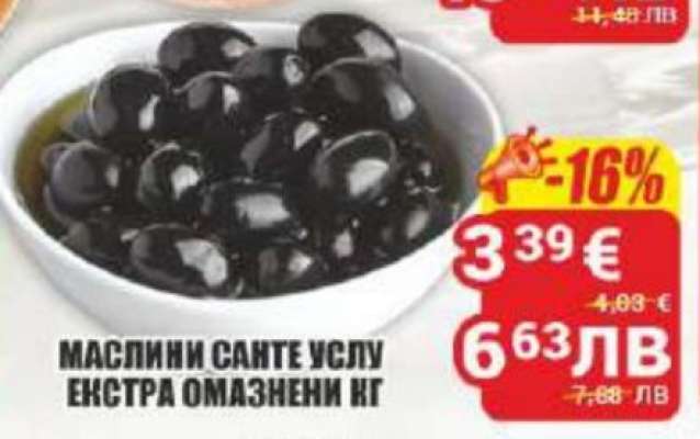 МАСЛИНИ САНТЕ УСЛУ ЕКСТРА ОМАЗНЕНИ КГ