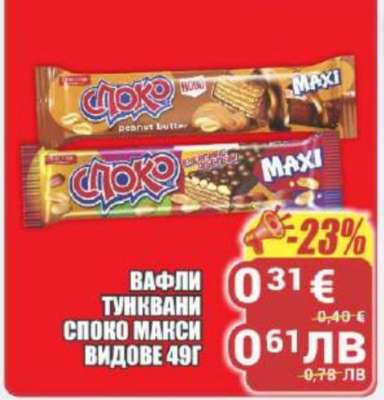 Вафли Тунквани Споко Макси Видове 49г