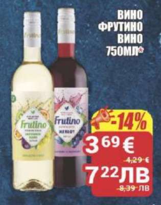 Вино Фрутино