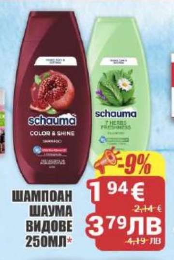 Шампоан Schauma видове